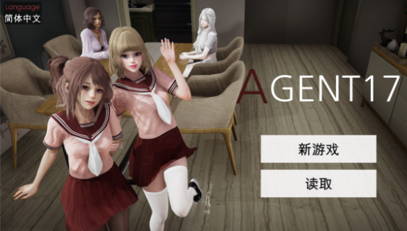 特工17游戏截图1